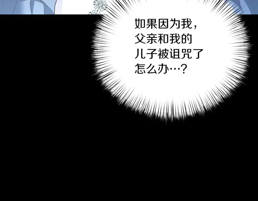 白月光男主非要娶我 第85话 寻求建议 第179页