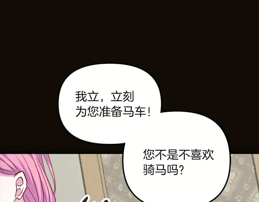 白月光男主非要娶我 第51话 情敌的气息 第180页