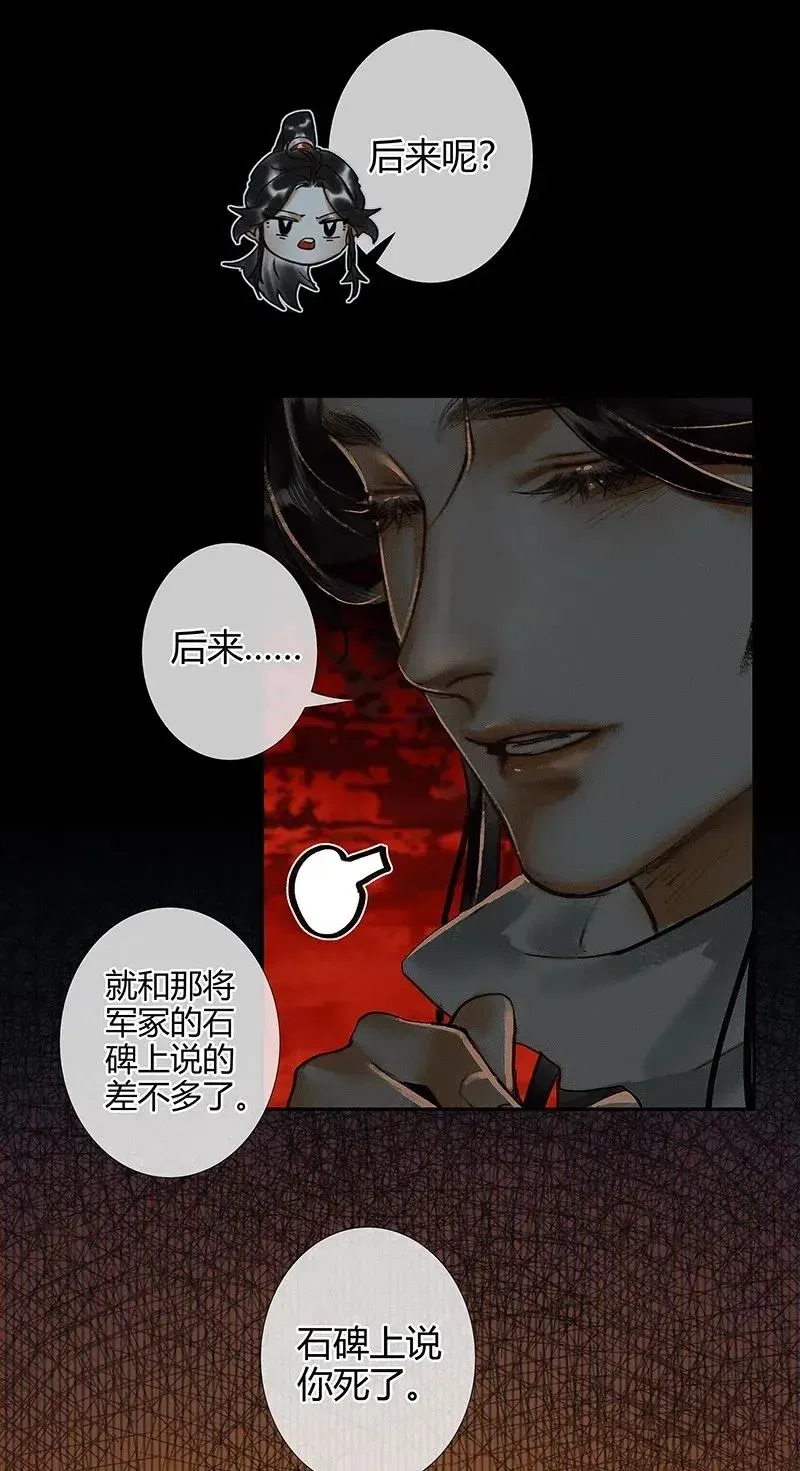 天官赐福 051 往事重谈 第18页