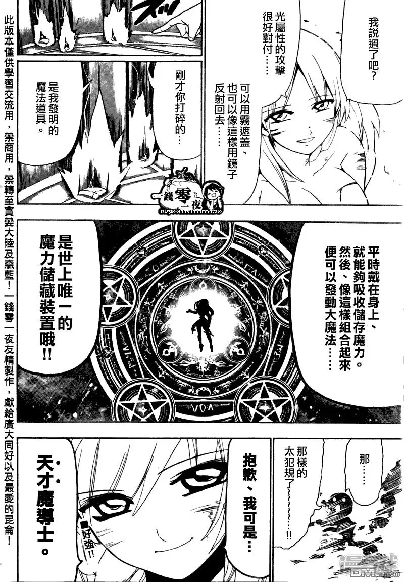 魔笛MAGI 第109话 天才 第18页