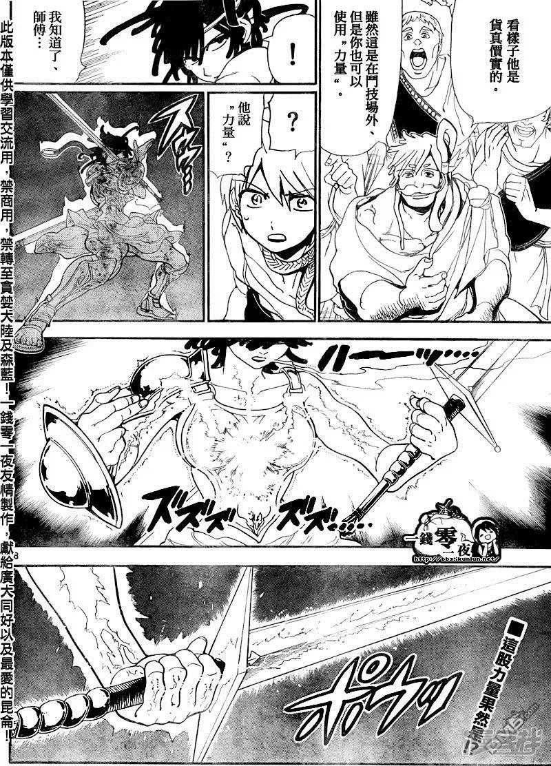 魔笛MAGI 第139话 雷姆帝国 第18页