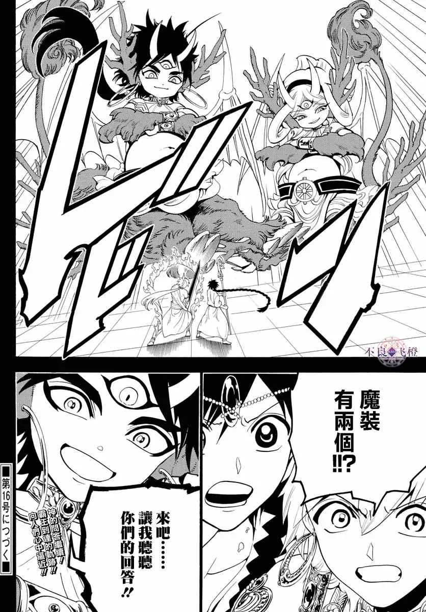 魔笛MAGI 第340话 第18页