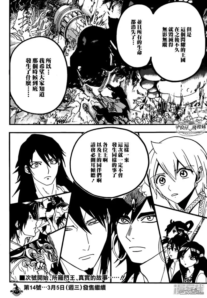 魔笛MAGI 第215话 神话 第18页