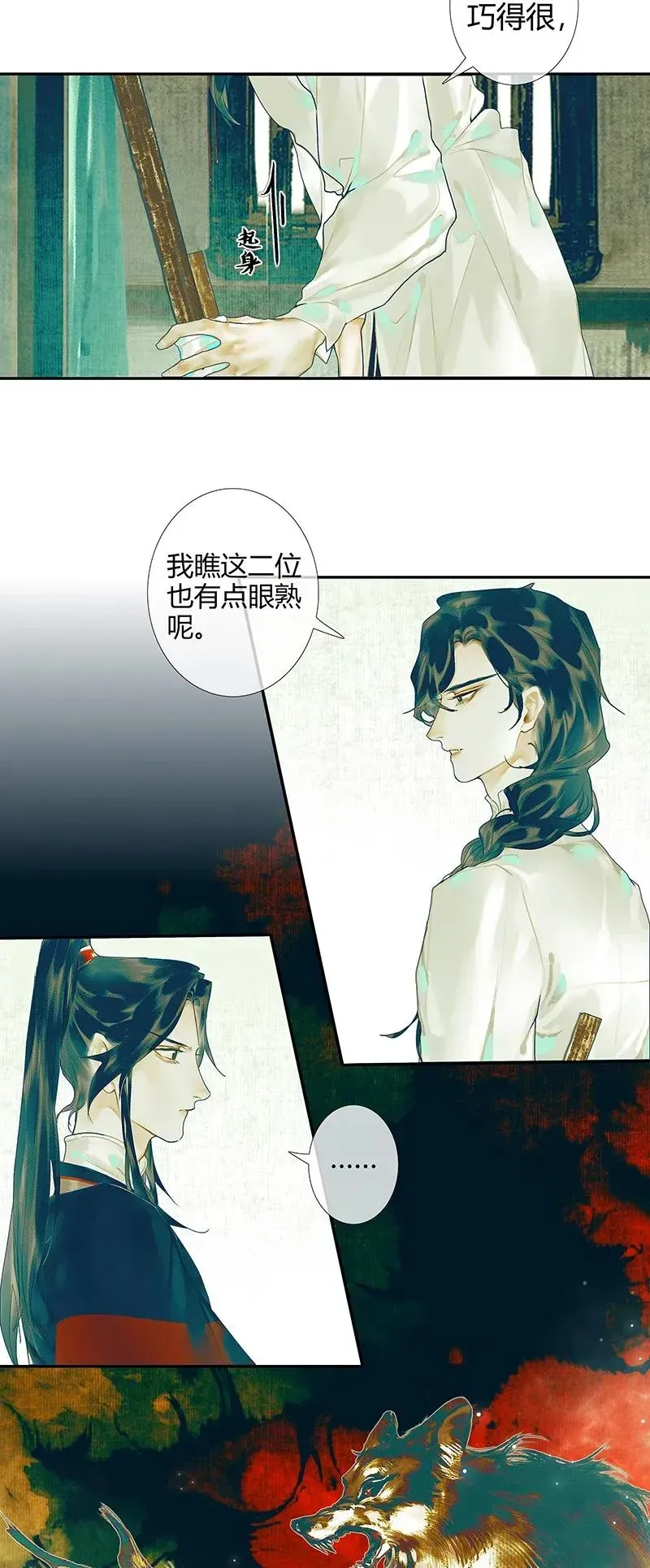 天官赐福 029 妖道双师 贰 第18页