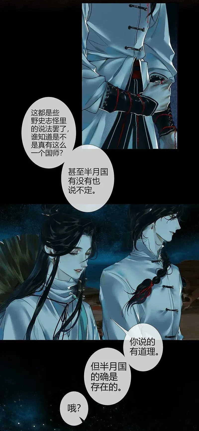 天官赐福 030 缩地千里 第18页