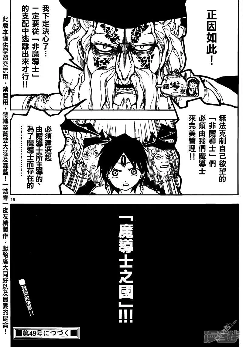 魔笛MAGI 第160话 魔导士之国 第18页