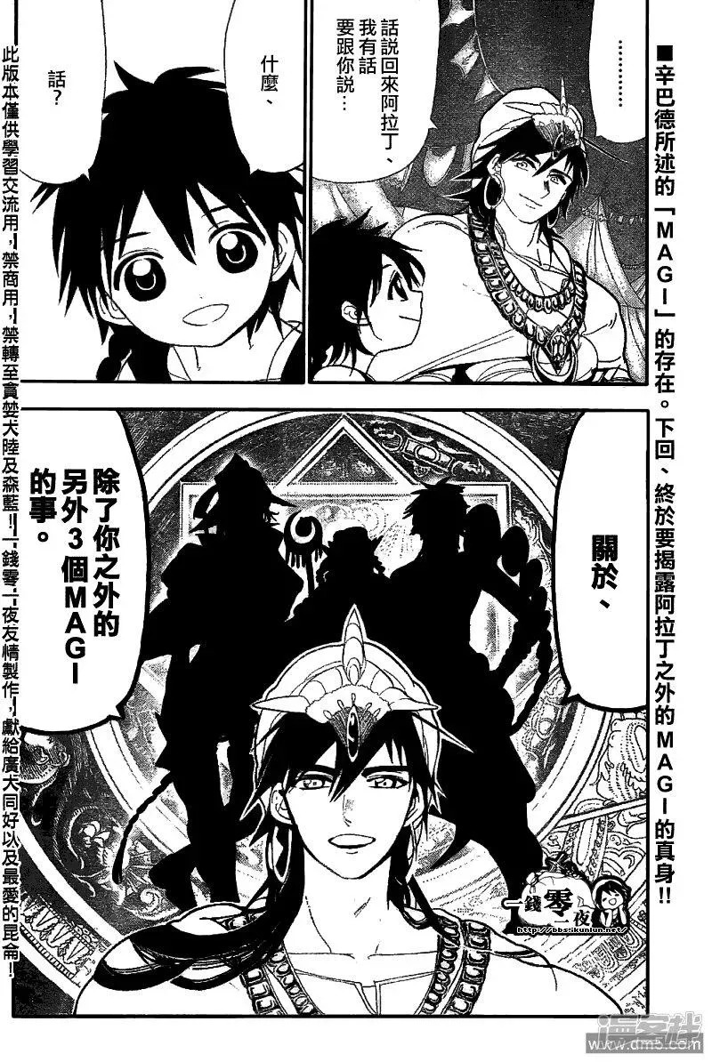 魔笛MAGI 第111话 迷宮攻略者之宴 第18页