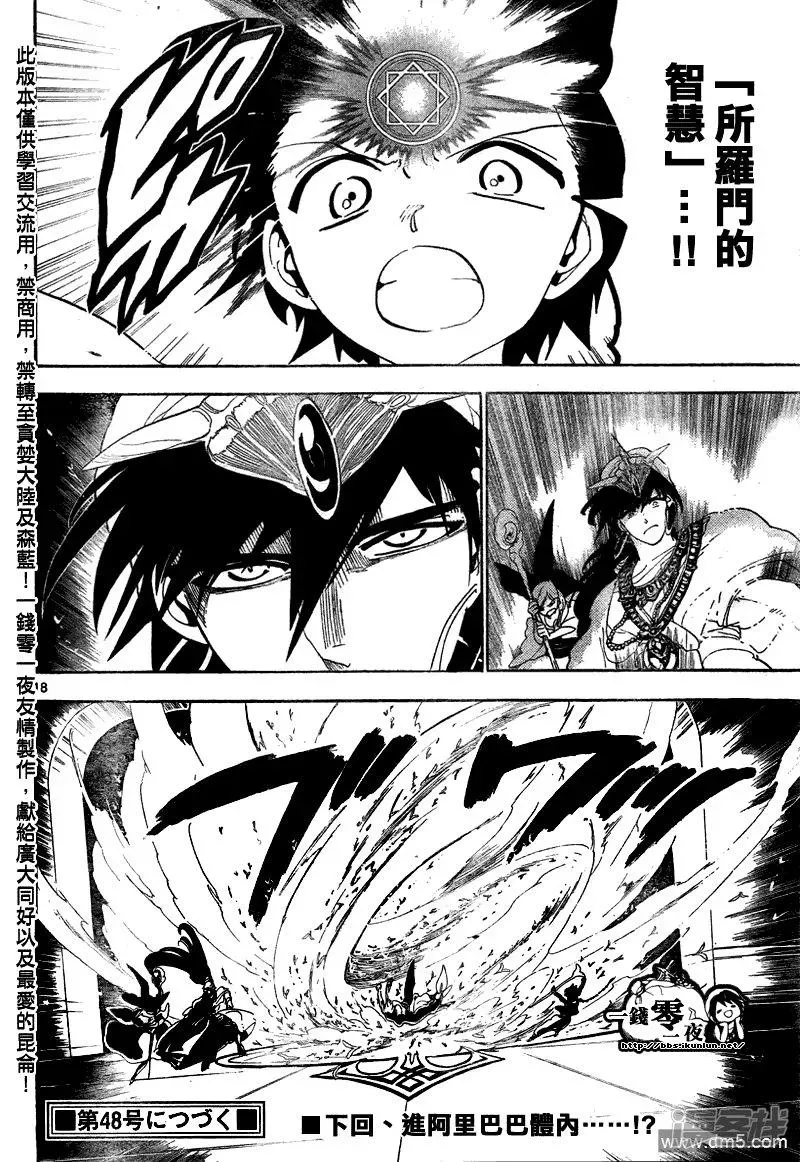 魔笛MAGI 第114话 霸王 第18页