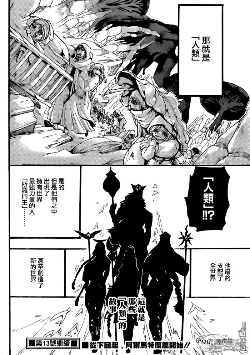 魔笛MAGI 第214话 出生的故乡 第18页