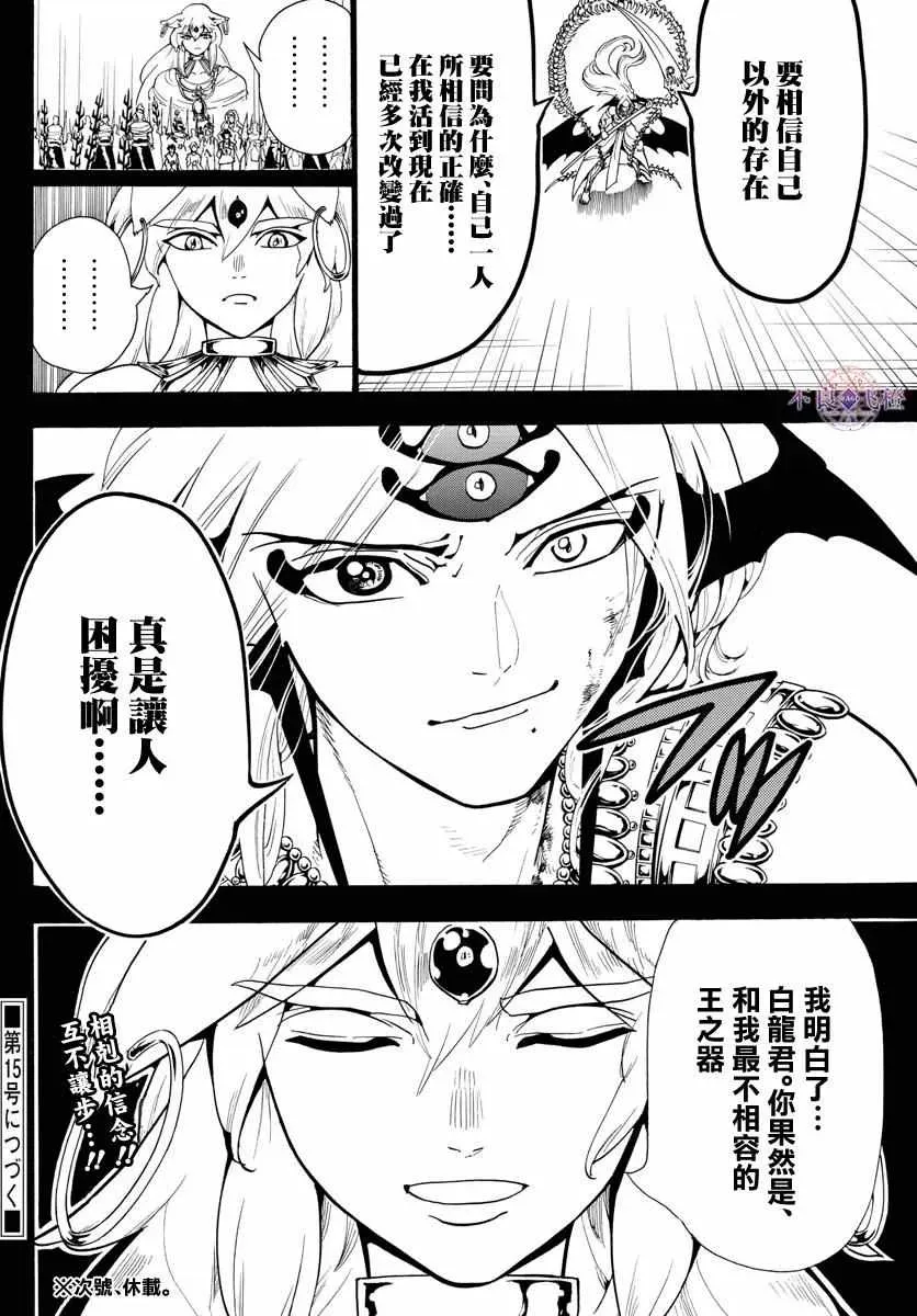 魔笛MAGI 第339话 第18页