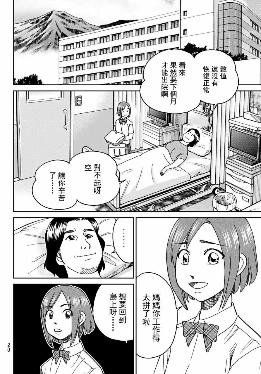 空之骗徒 1话 第18页