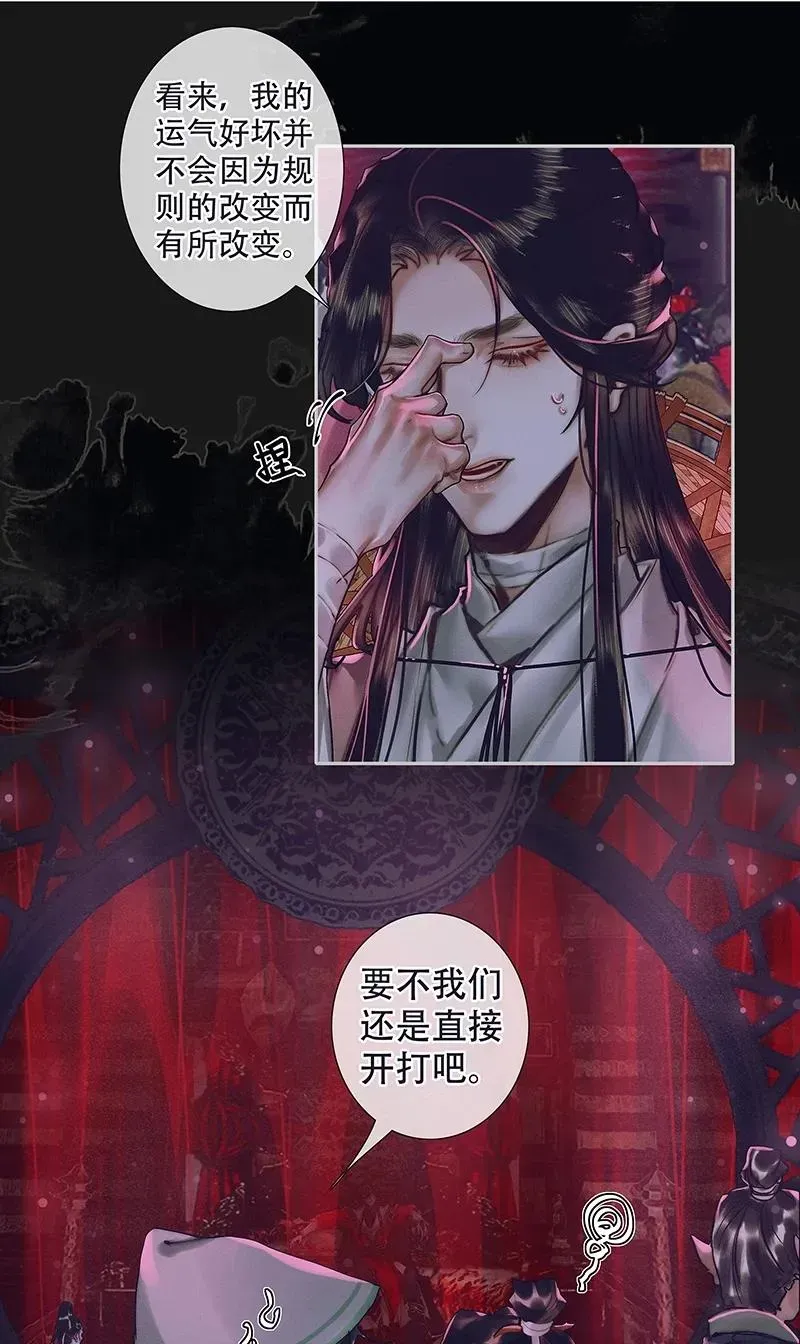 天官赐福 073 隔云看花 第18页