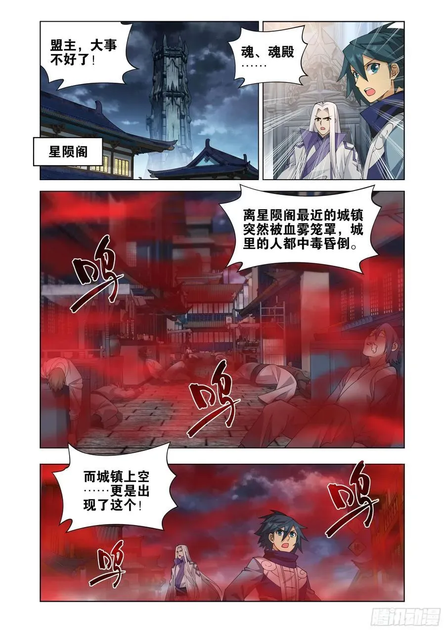 斗破苍穹 第428回 火灵小伊 第18页