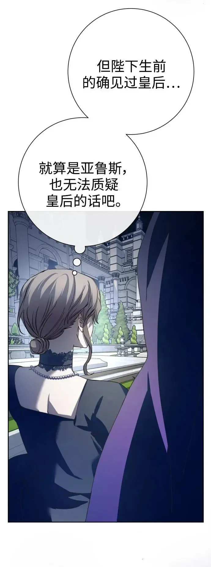 以你之名 [第186话] 亚鲁斯（7） 第18页