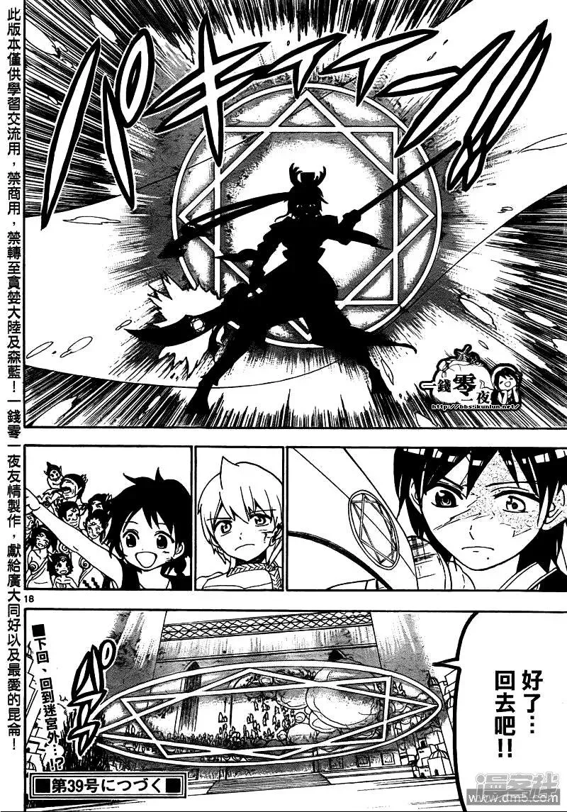 魔笛MAGI 第105话 迷宫攻略者 第18页