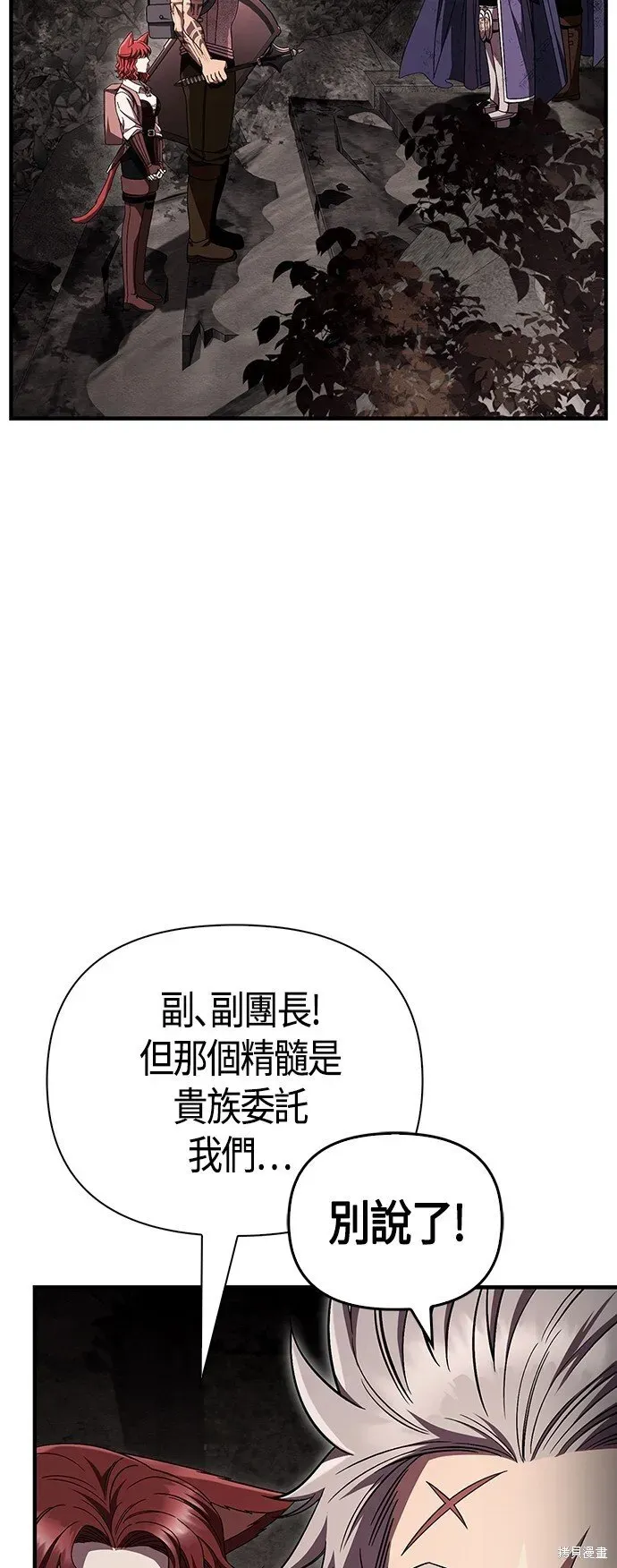 变成蛮族！游戏生存战 第51话 第18页