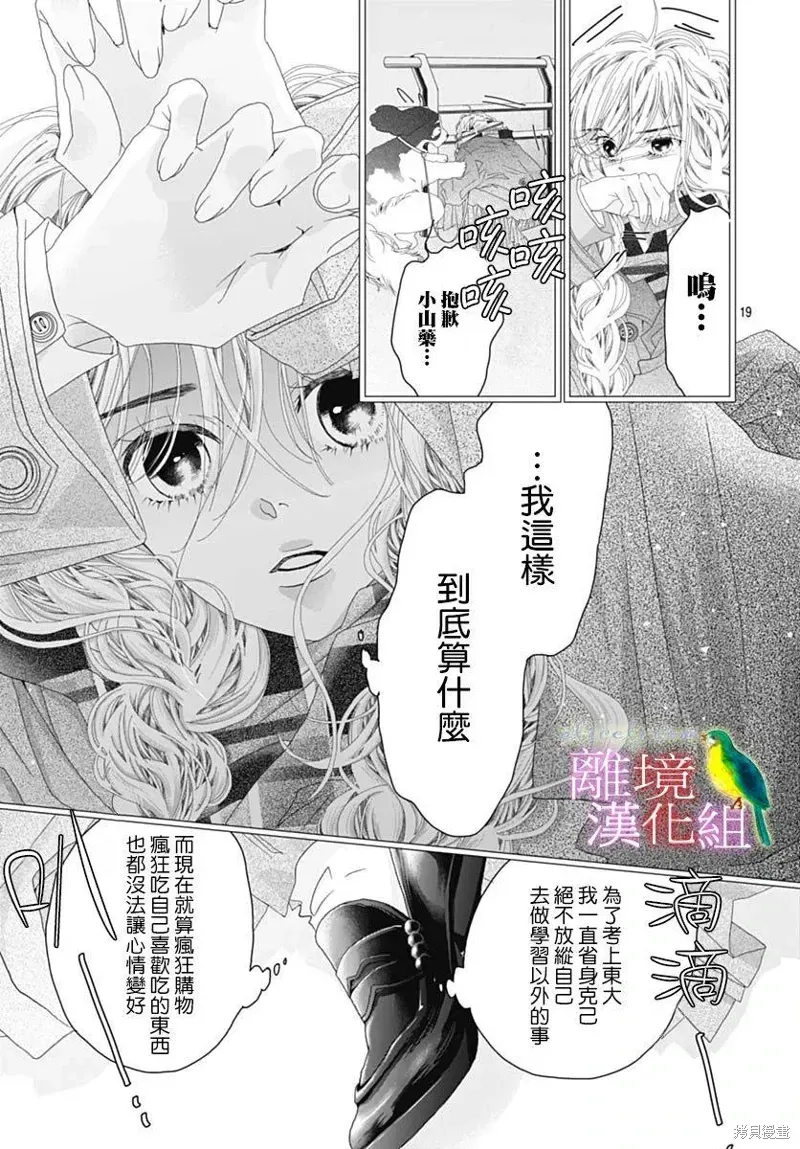 初次恋爱那一天所读的故事 第45话 第18页