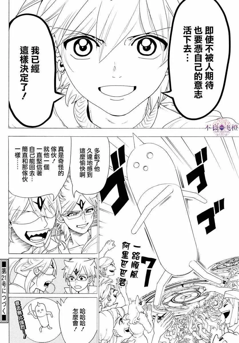 魔笛MAGI 第345话 第18页