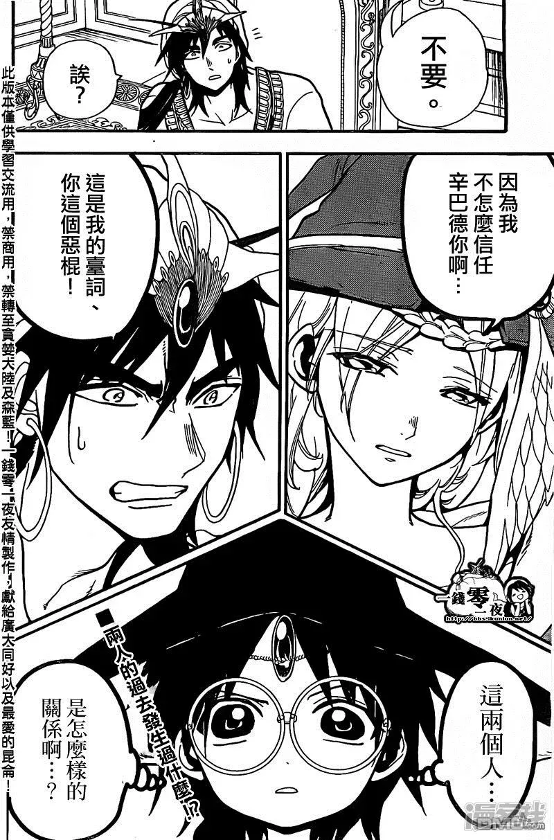 魔笛MAGI 第204话 辛巴德與尤納恩 第18页