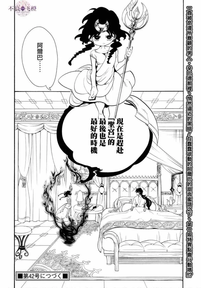 魔笛MAGI 第319话 第18页