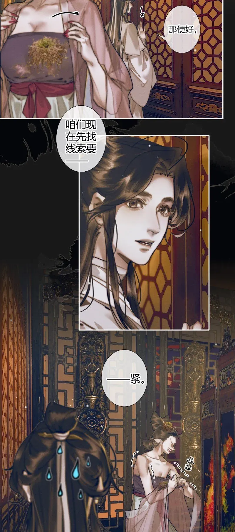 天官赐福 082 紫衣侍女 第18页