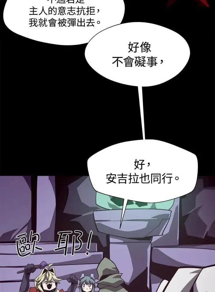 地下城见闻录 第46话 第18页