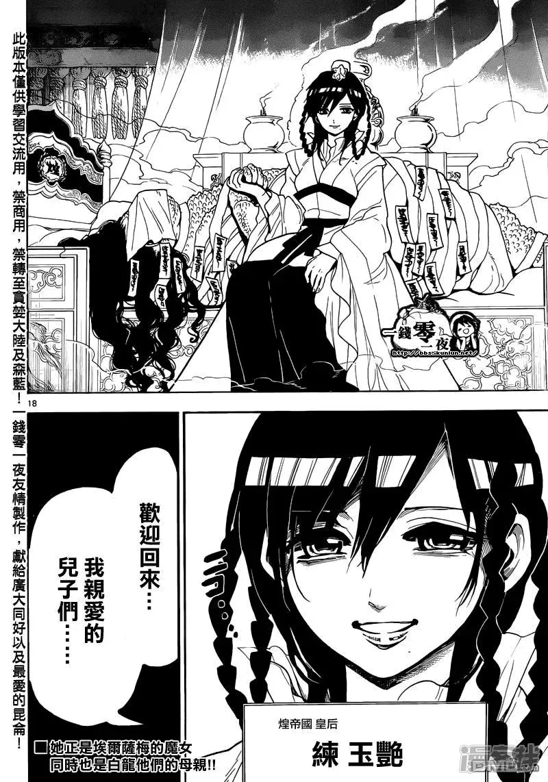 魔笛MAGI 第146话 唯一的世界 第18页