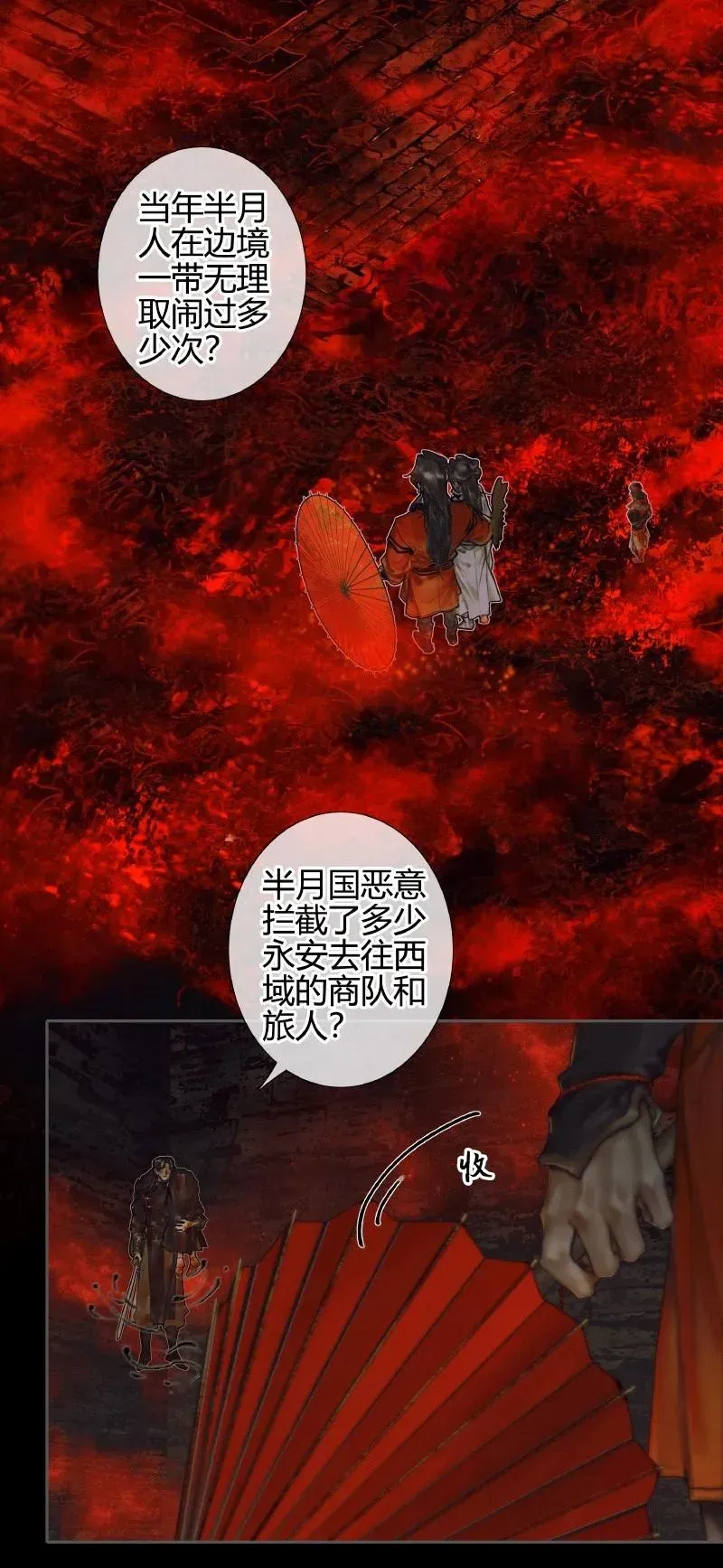 天官赐福 055 诛之无悔 第18页