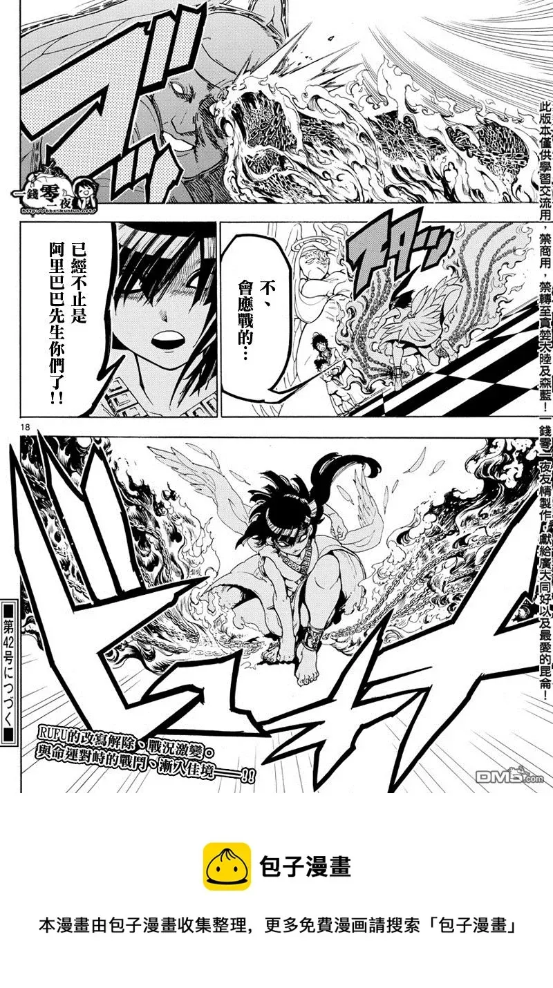 魔笛MAGI 第364话 第18页