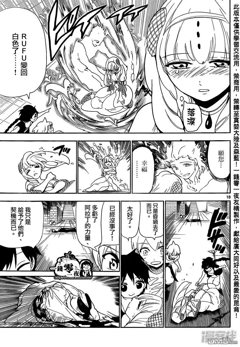 魔笛MAGI 第104话 力量的本質 第18页