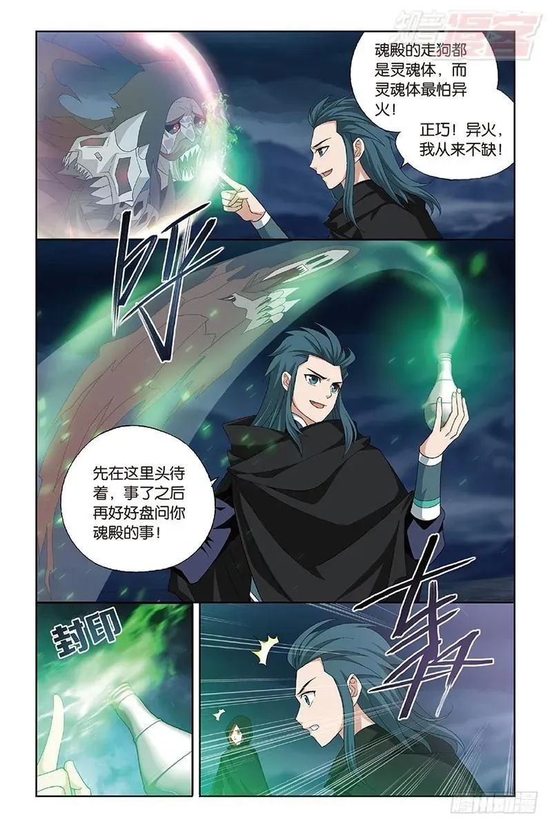 斗破苍穹 第188回 翻海印 第18页