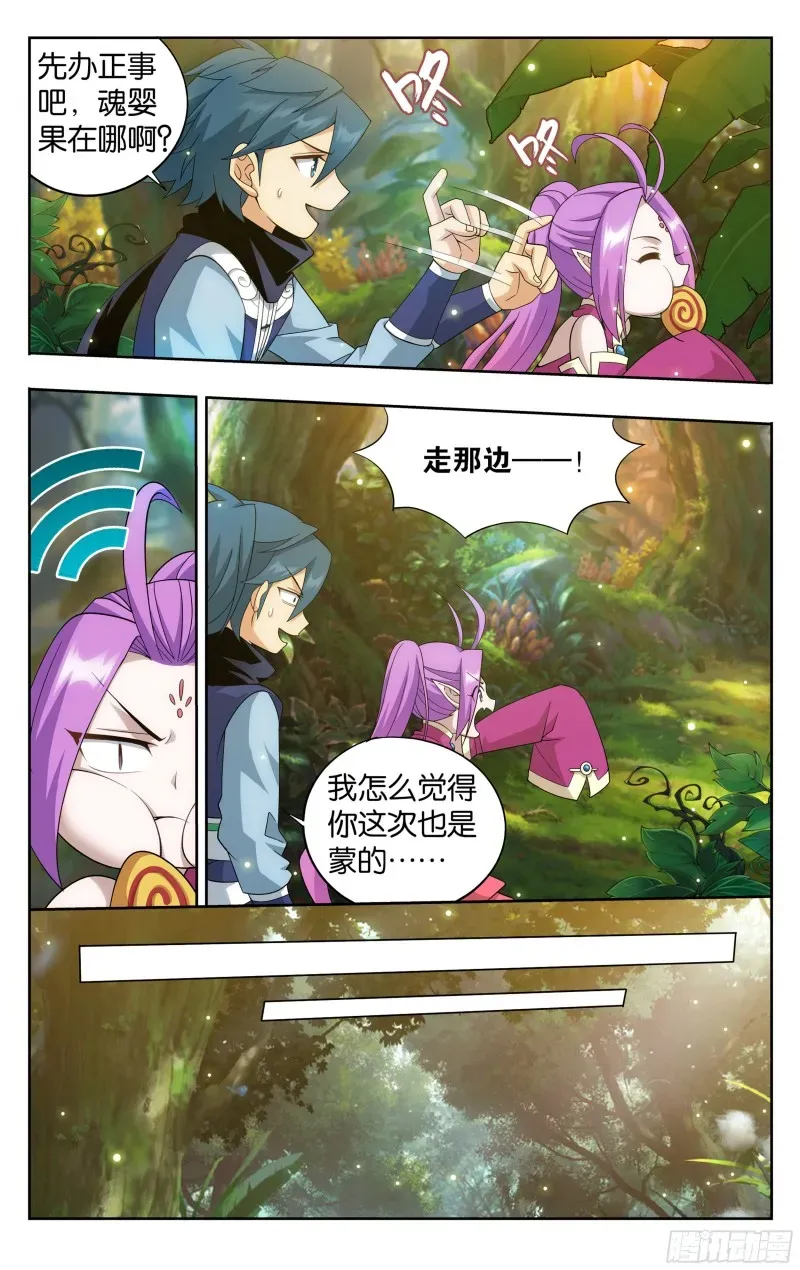 斗破苍穹 308回 魂婴果 第18页