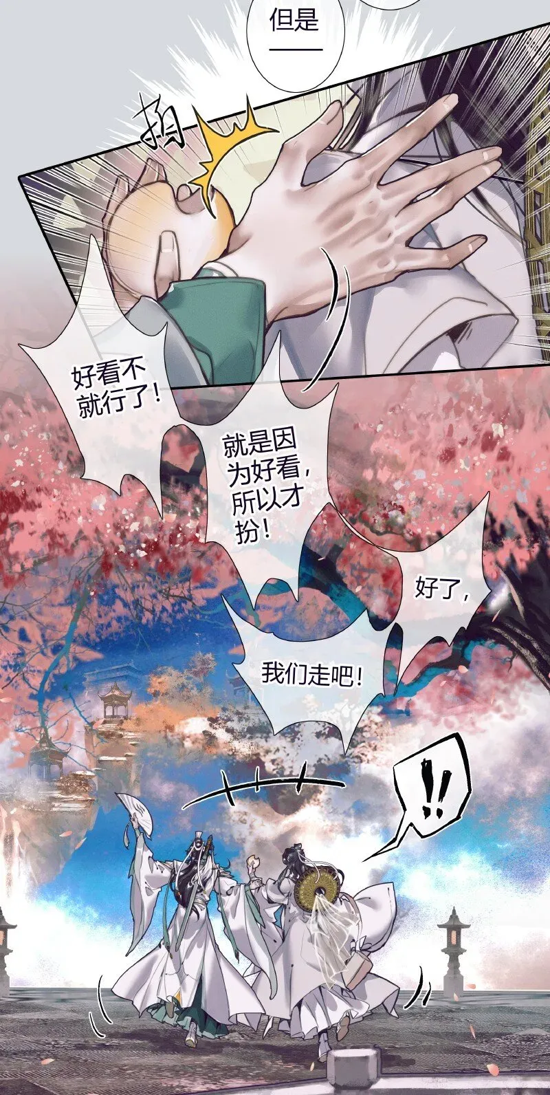 天官赐福 068 风师青玄 第18页