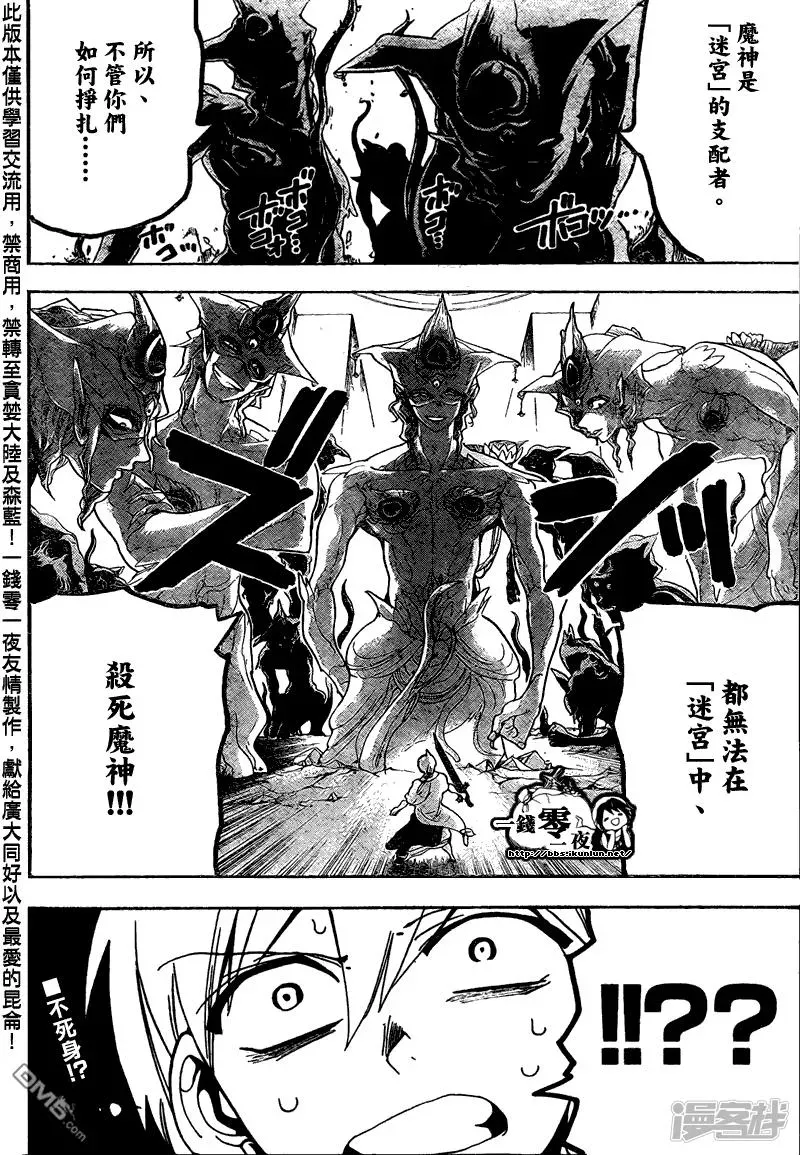 魔笛MAGI 第96话 赛共的魔法 第18页