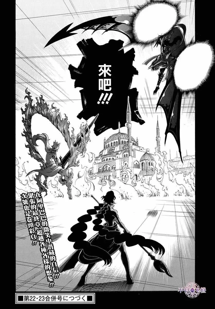 魔笛MAGI 第346话 第18页