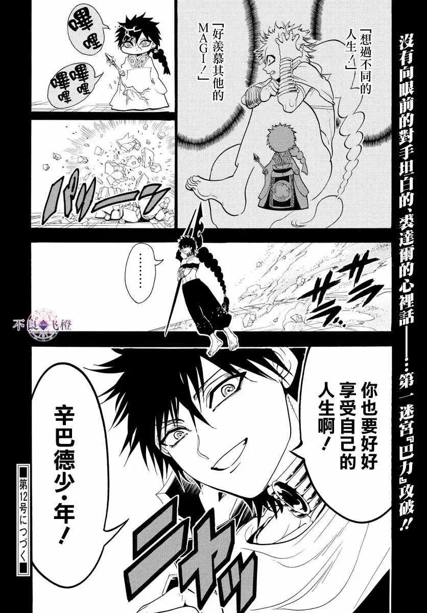 魔笛MAGI 第337话 第18页