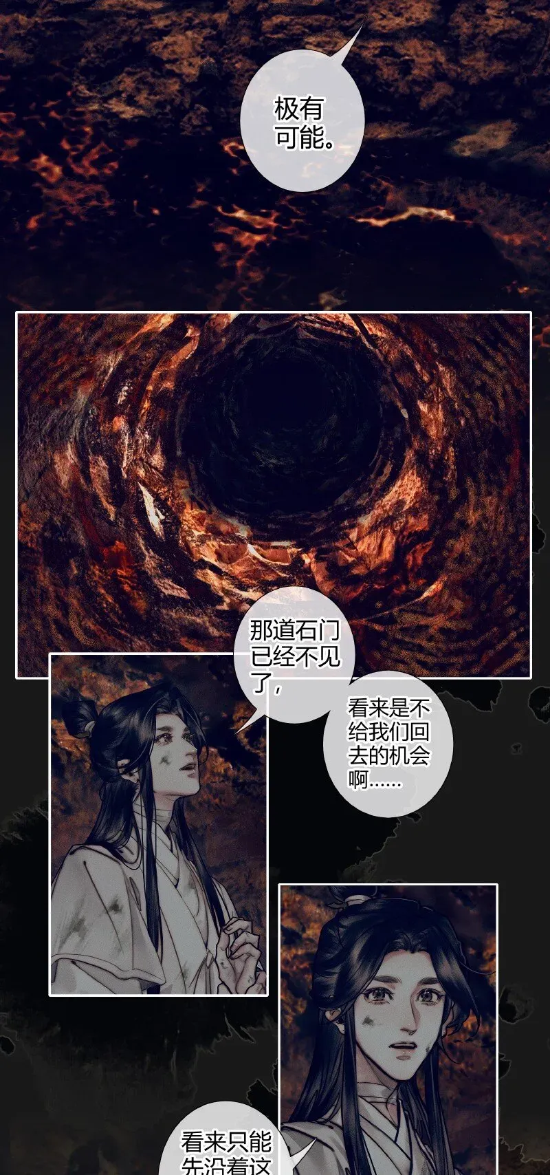 天官赐福 084 迷宫奇遇 壹 第18页