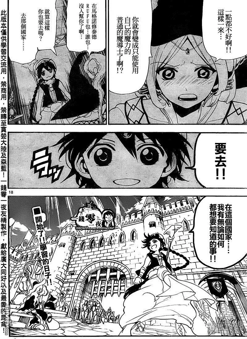 魔笛MAGI 第136话 练红霸登场 第18页