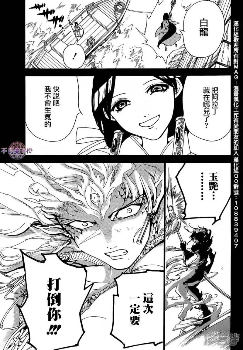 魔笛MAGI 第305话 互不交汇的意志 第18页