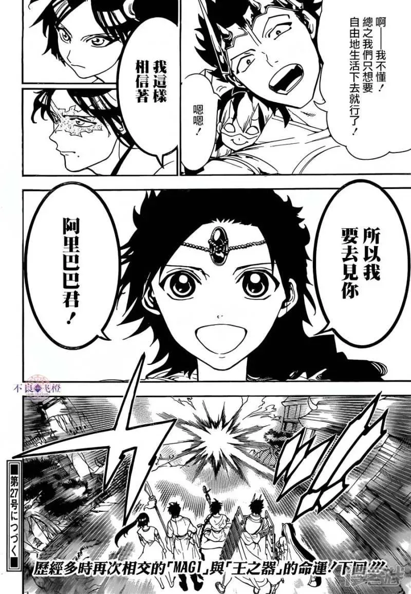 魔笛MAGI 第307话 准备完毕 第18页