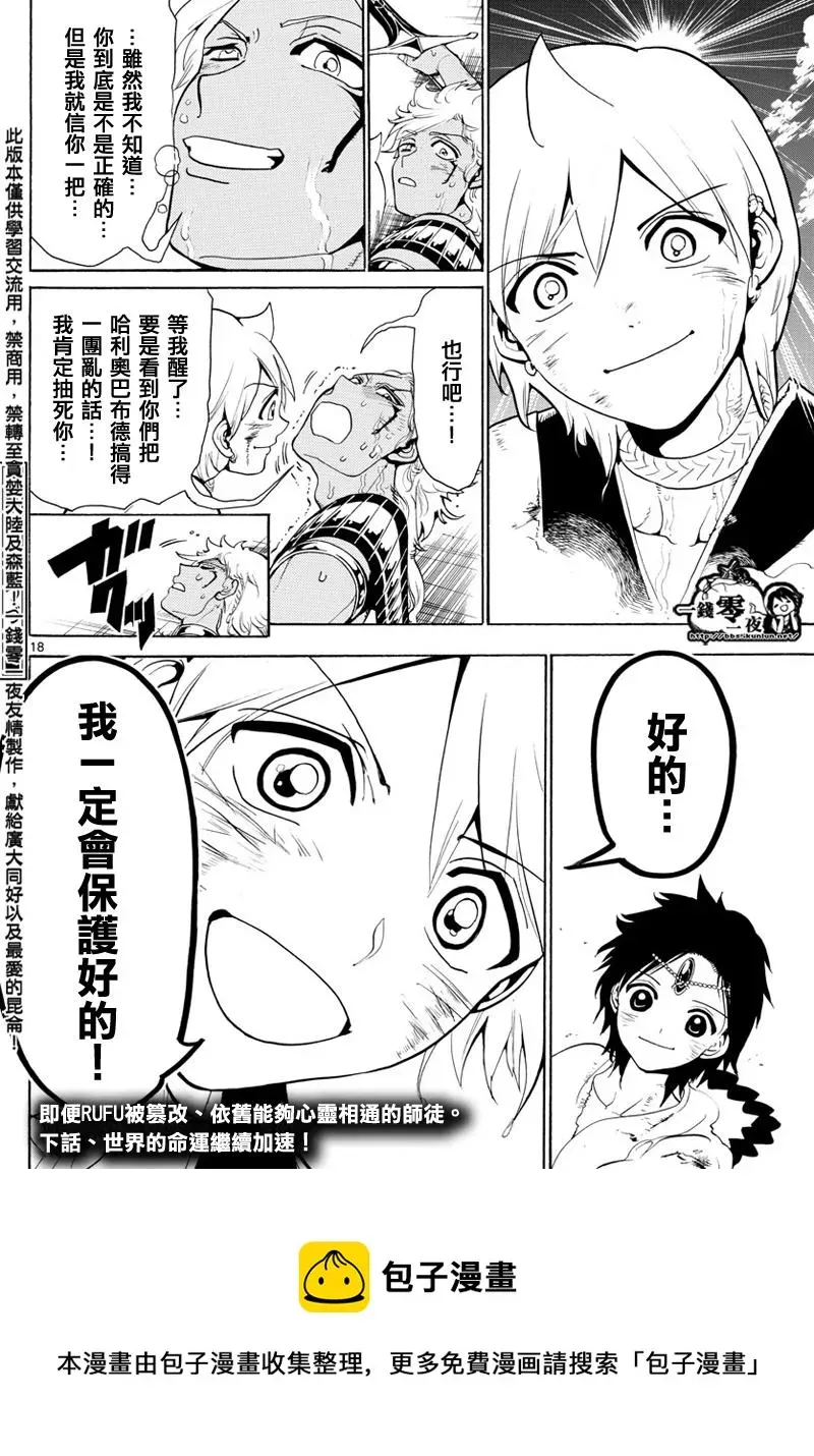 魔笛MAGI 第356话 第18页