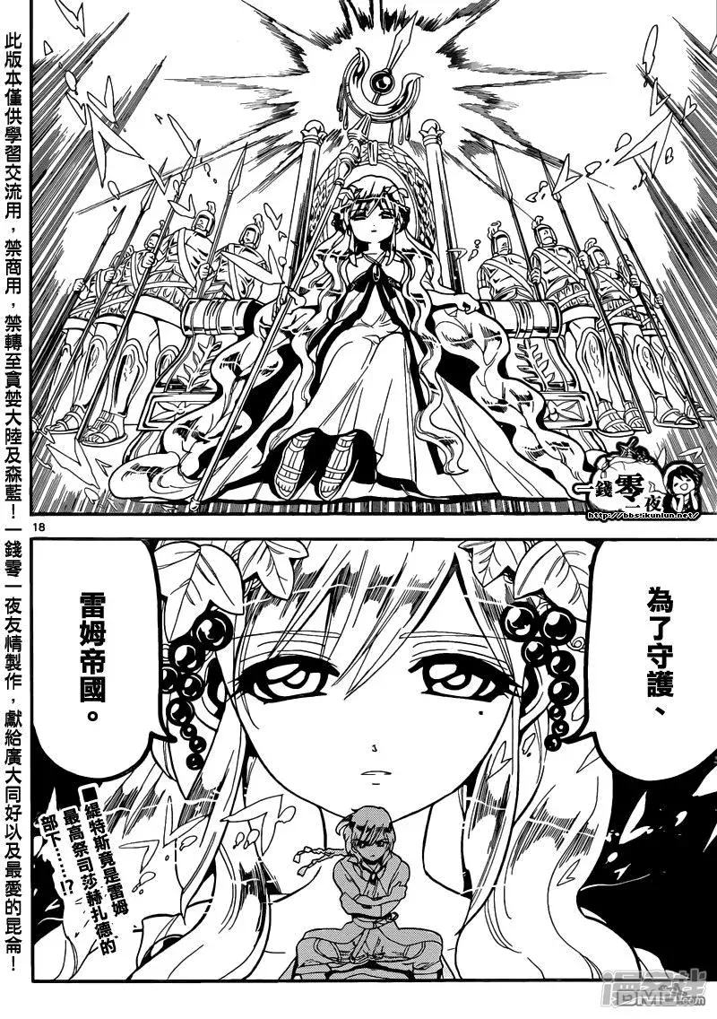 魔笛MAGI 第152话 缇特斯的真身 第18页