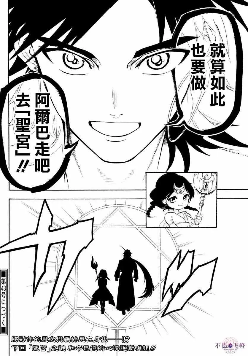 魔笛MAGI 第320话 第18页