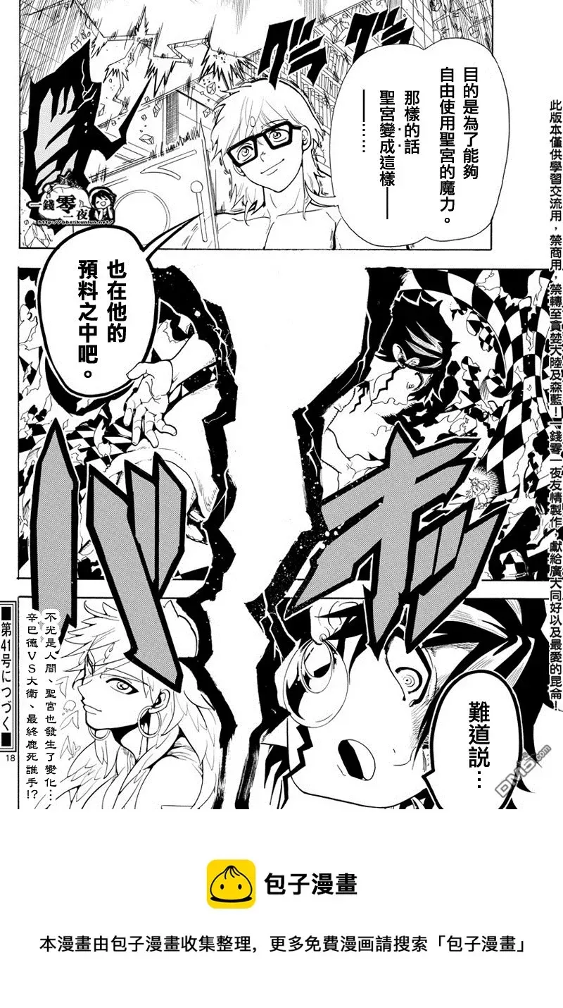 魔笛MAGI 第363话 第18页