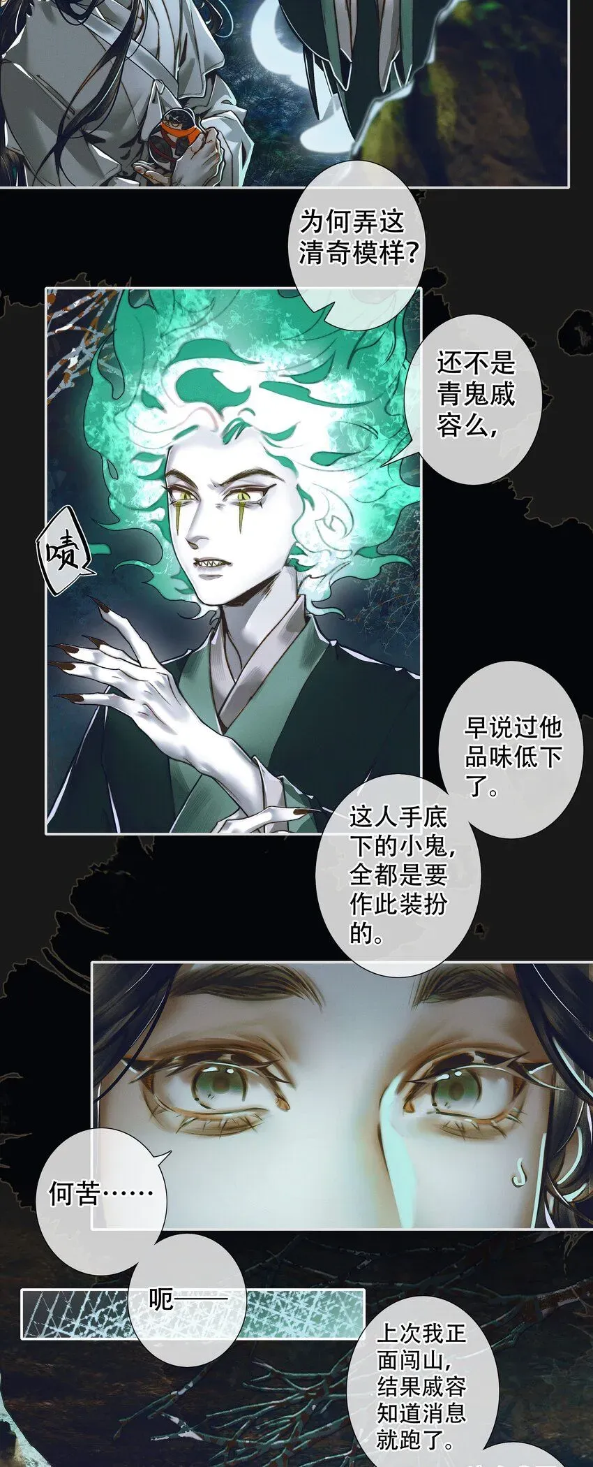 天官赐福 094 青灯夜游 第18页