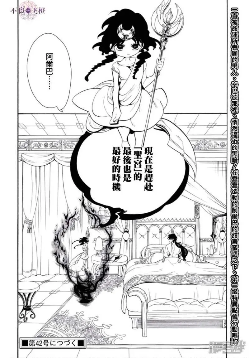 魔笛MAGI 第319话 红玉的感谢 第18页