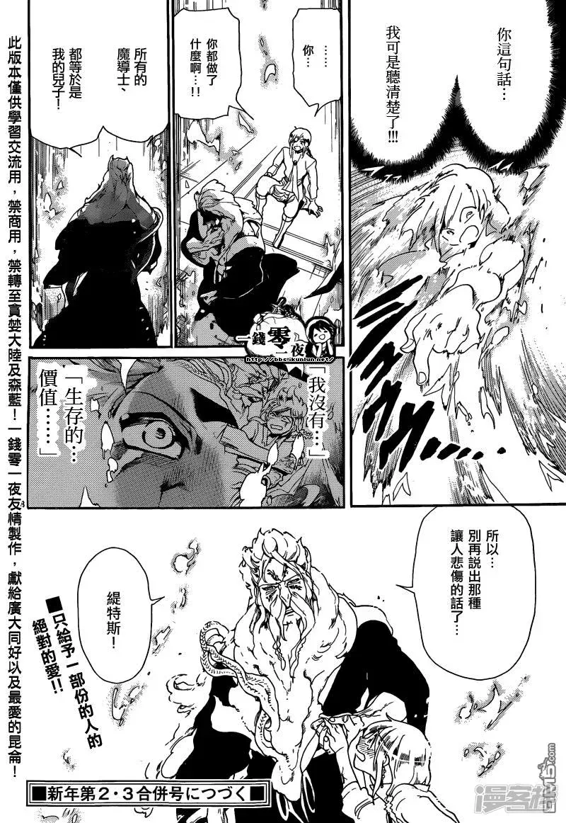 魔笛MAGI 第165话 开端 第18页