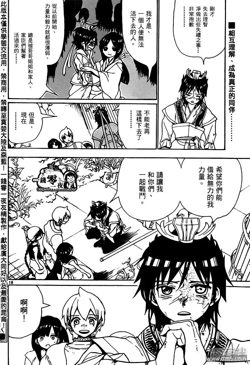 魔笛MAGI 第95话 胆小鬼 第18页