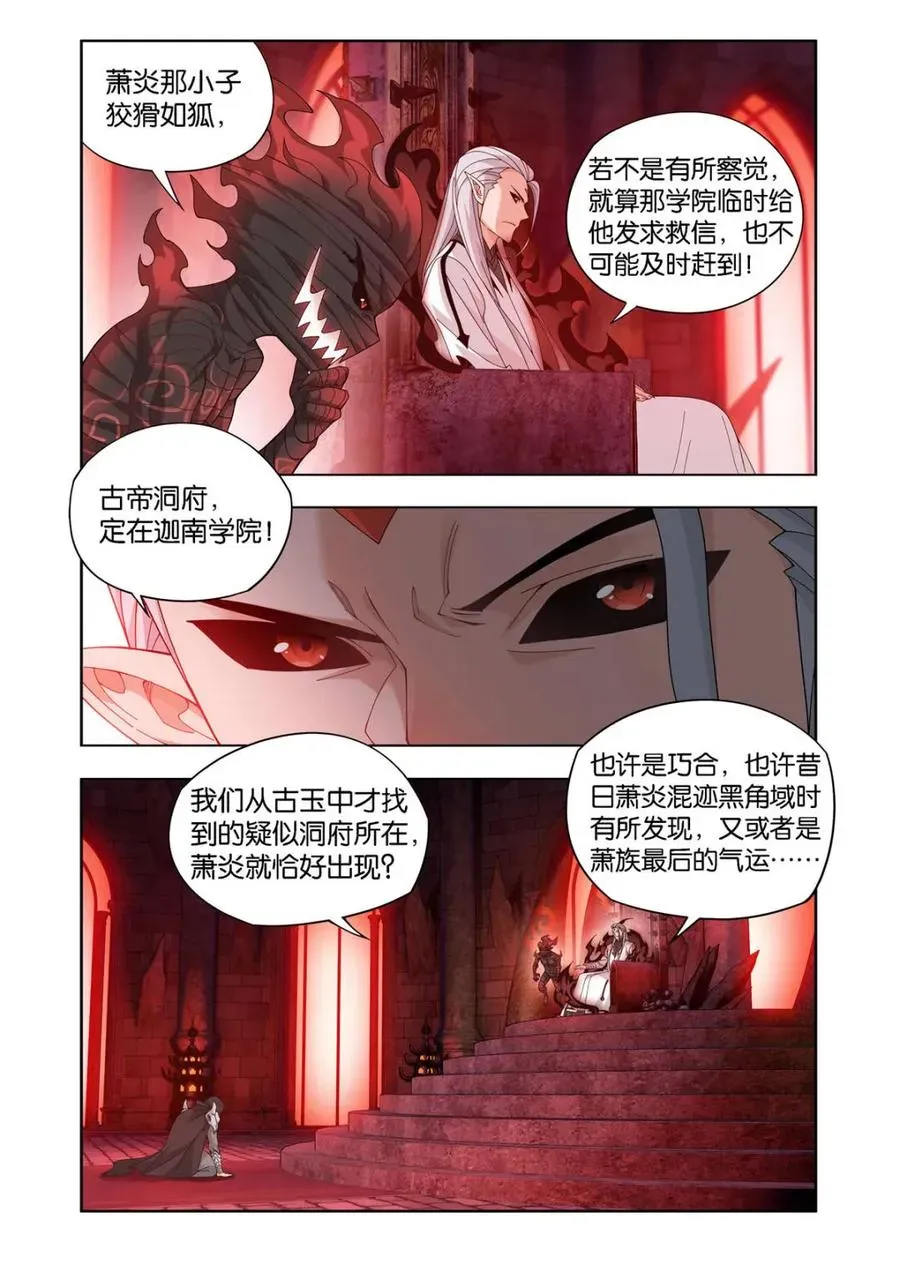 斗破苍穹 第602话 457 洞府巨兽 第18页