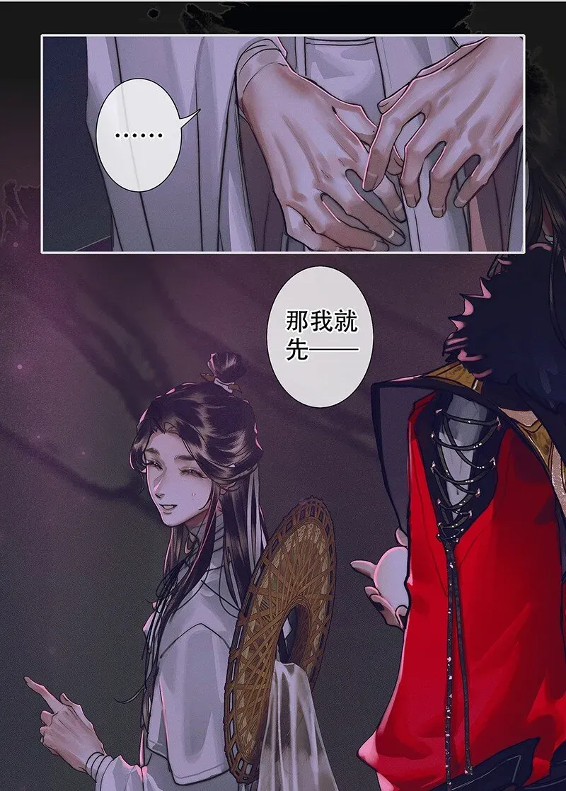 天官赐福 076 赌注奉上 第18页